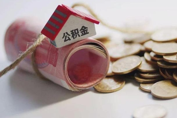 莱阳缺钱怎么把公积金提取出来（缺钱怎么把公积金全部提取出来）